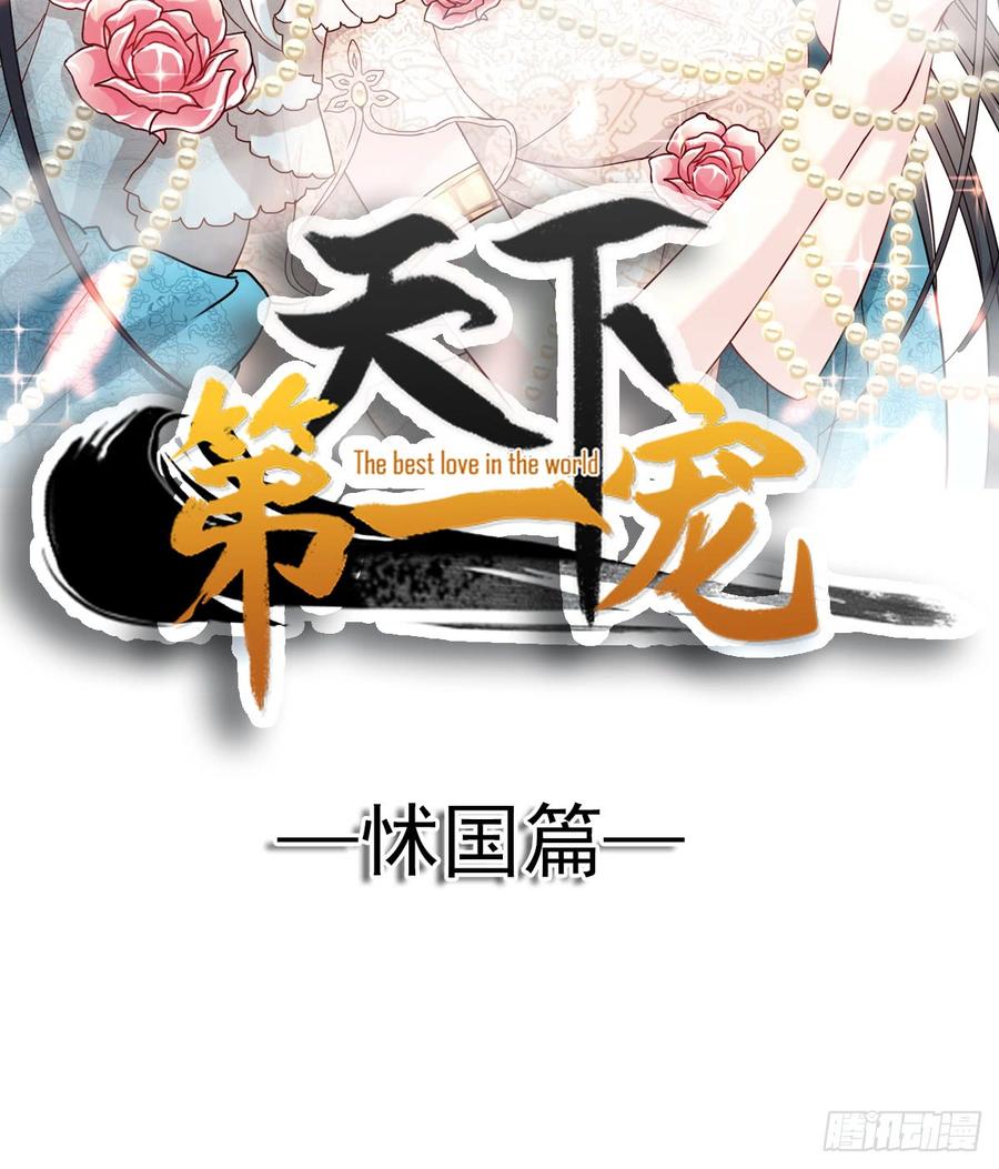 《天下第一宠》121 不分昼夜的三天 第2页