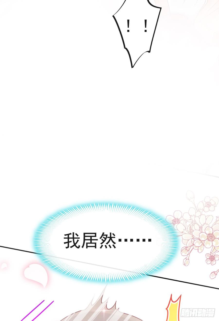 《天下第一宠》122 你得负责喂饱我 第27页