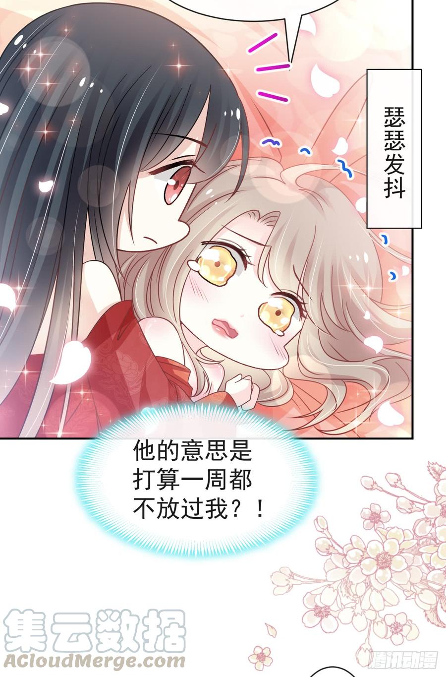 《天下第一宠》122 你得负责喂饱我 第15页