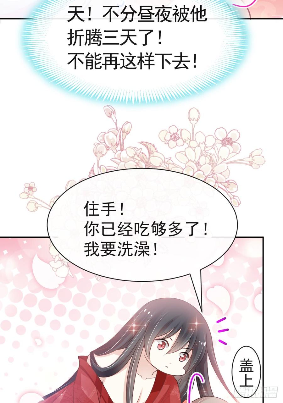 《天下第一宠》122 你得负责喂饱我 第5页