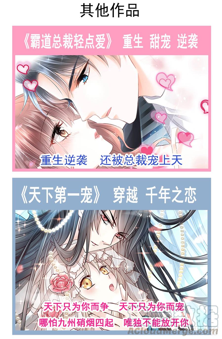 《天下第一宠》122 你得负责喂饱我 第43页