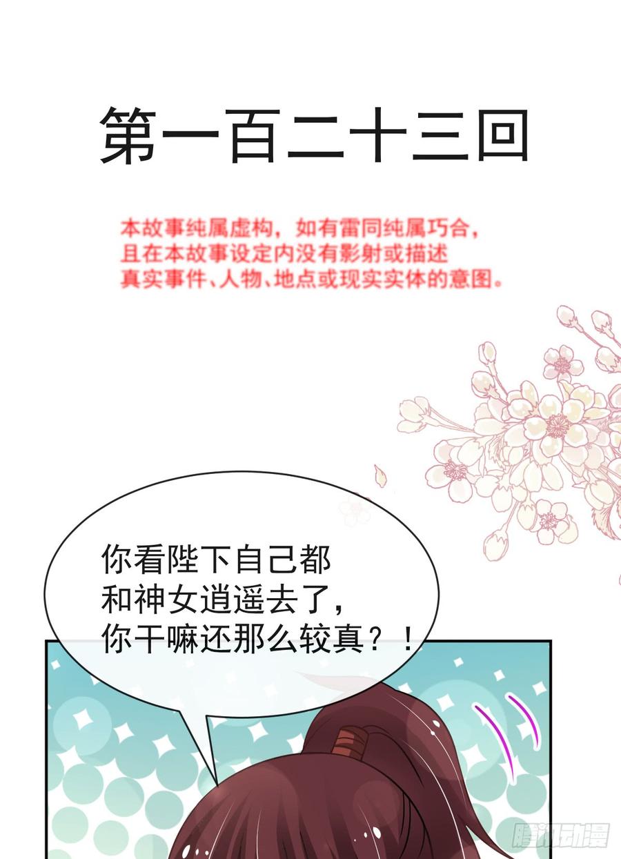 《天下第一宠》123 我们相识的那一天 第3页
