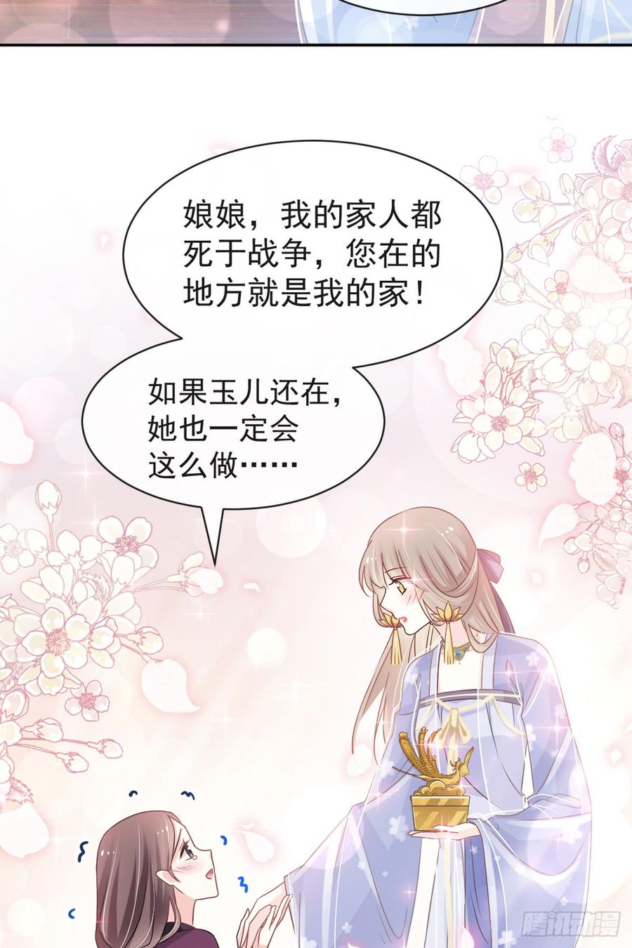 《天下第一宠》124 以箐王后之名 第41页