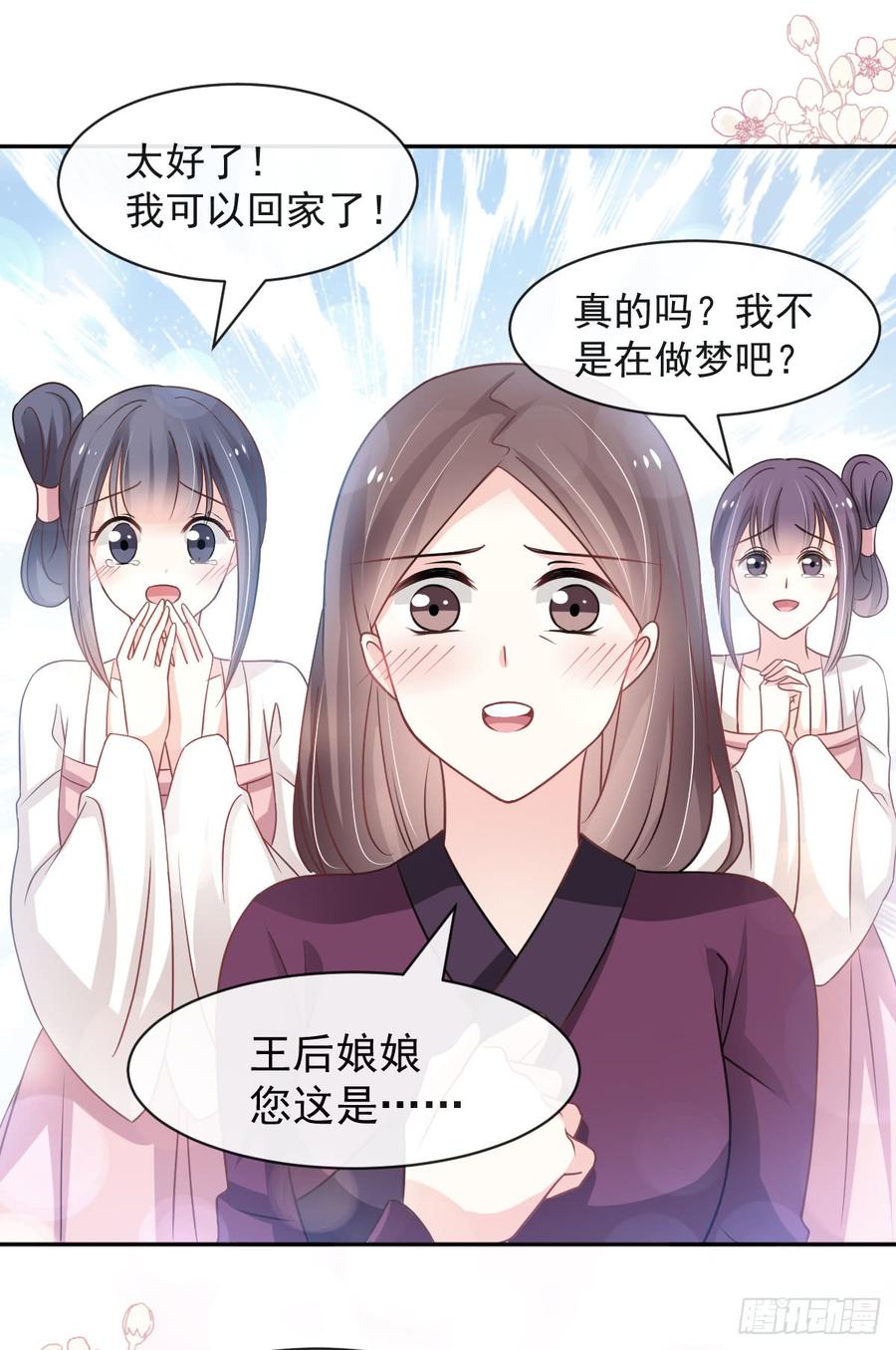 《天下第一宠》124 以箐王后之名 第37页