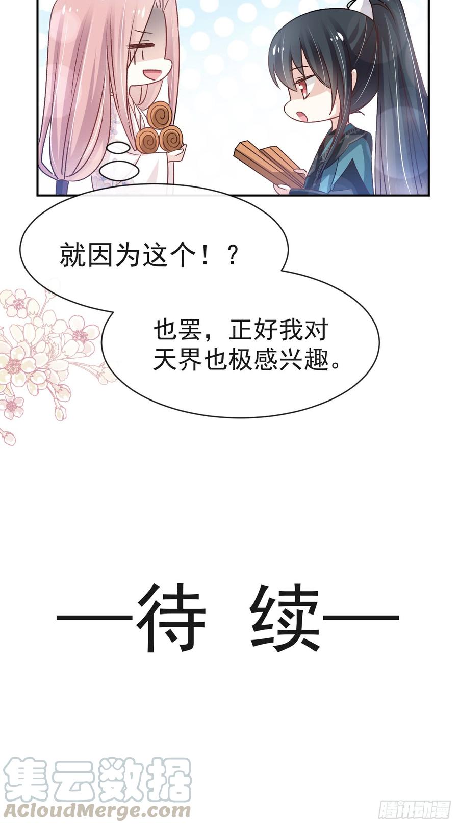 《天下第一宠》124 以箐王后之名 第50页