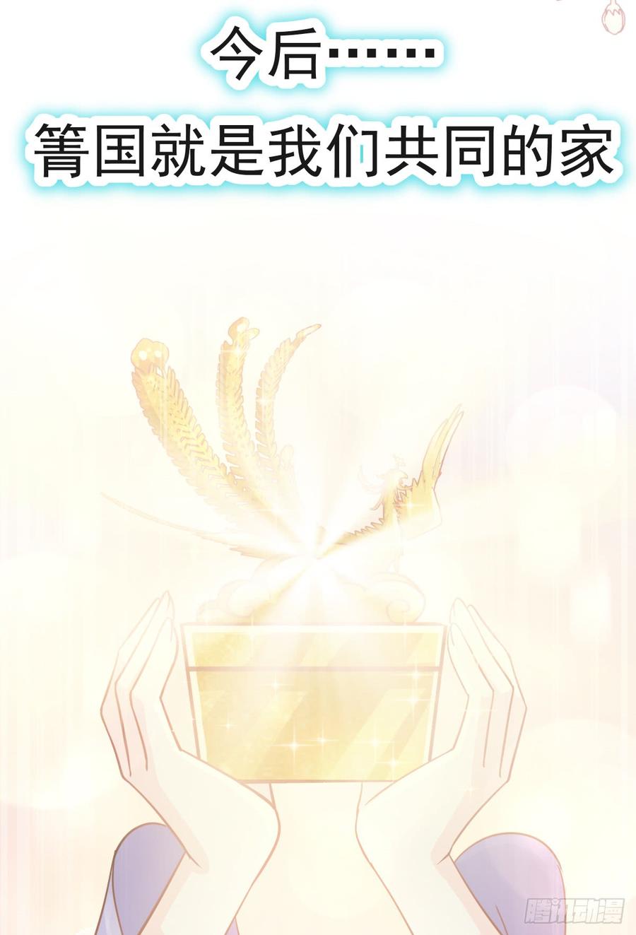 《天下第一宠》124 以箐王后之名 第33页