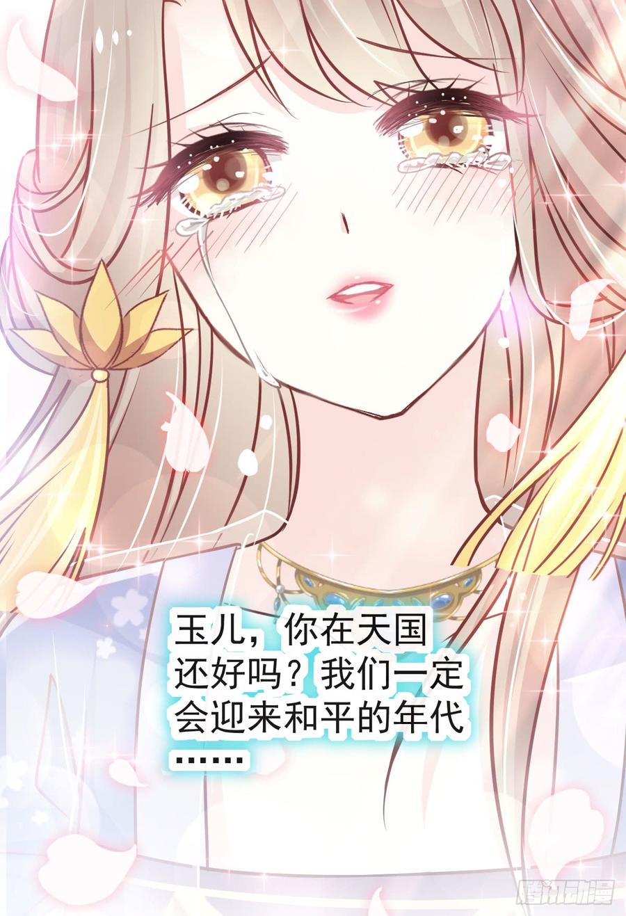 《天下第一宠》124 以箐王后之名 第45页