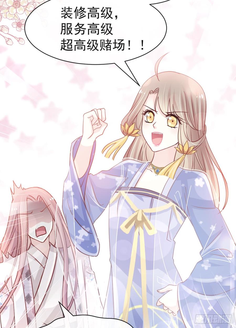 《天下第一宠》125 被教坏的箐王 第23页