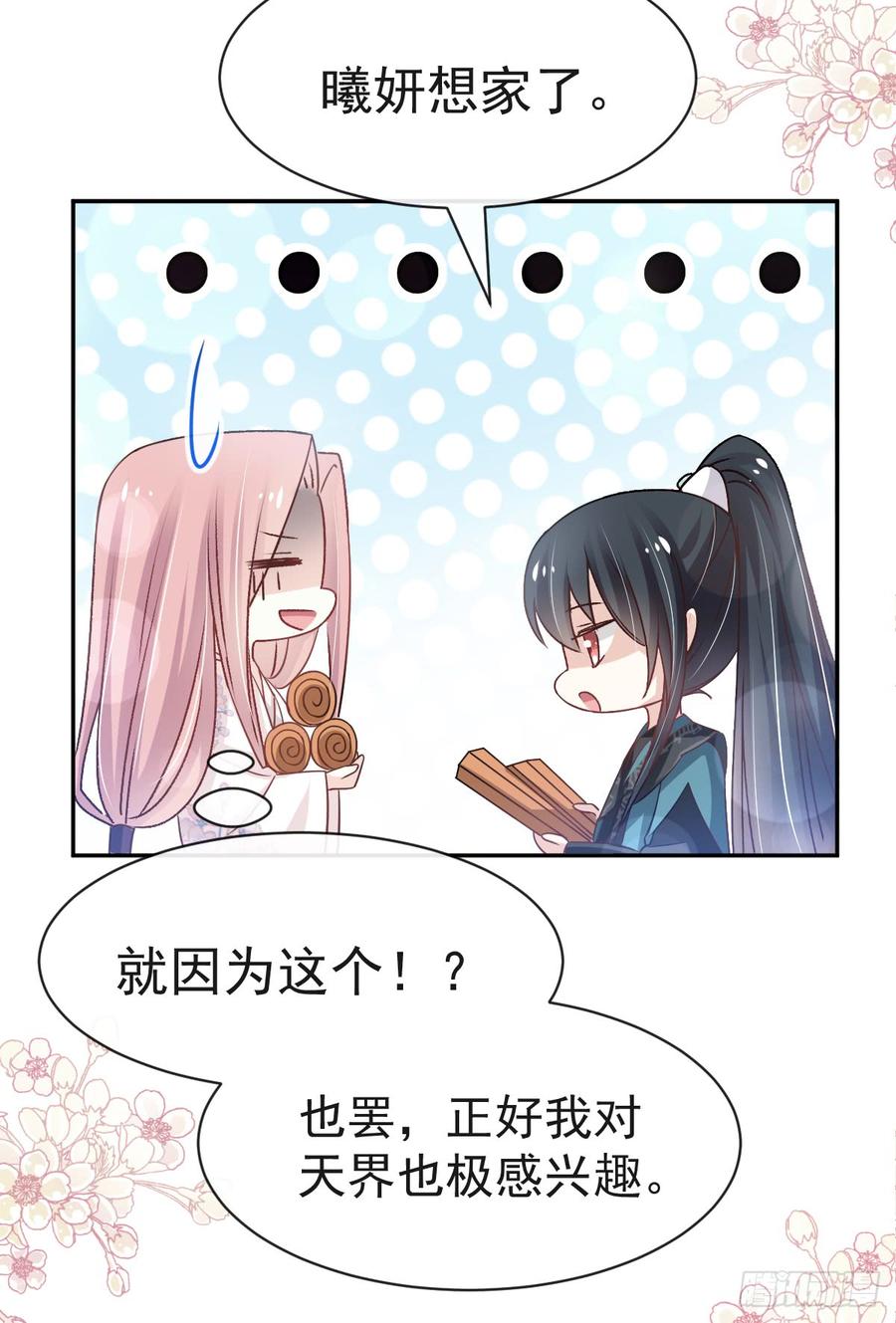 《天下第一宠》125 被教坏的箐王 第5页