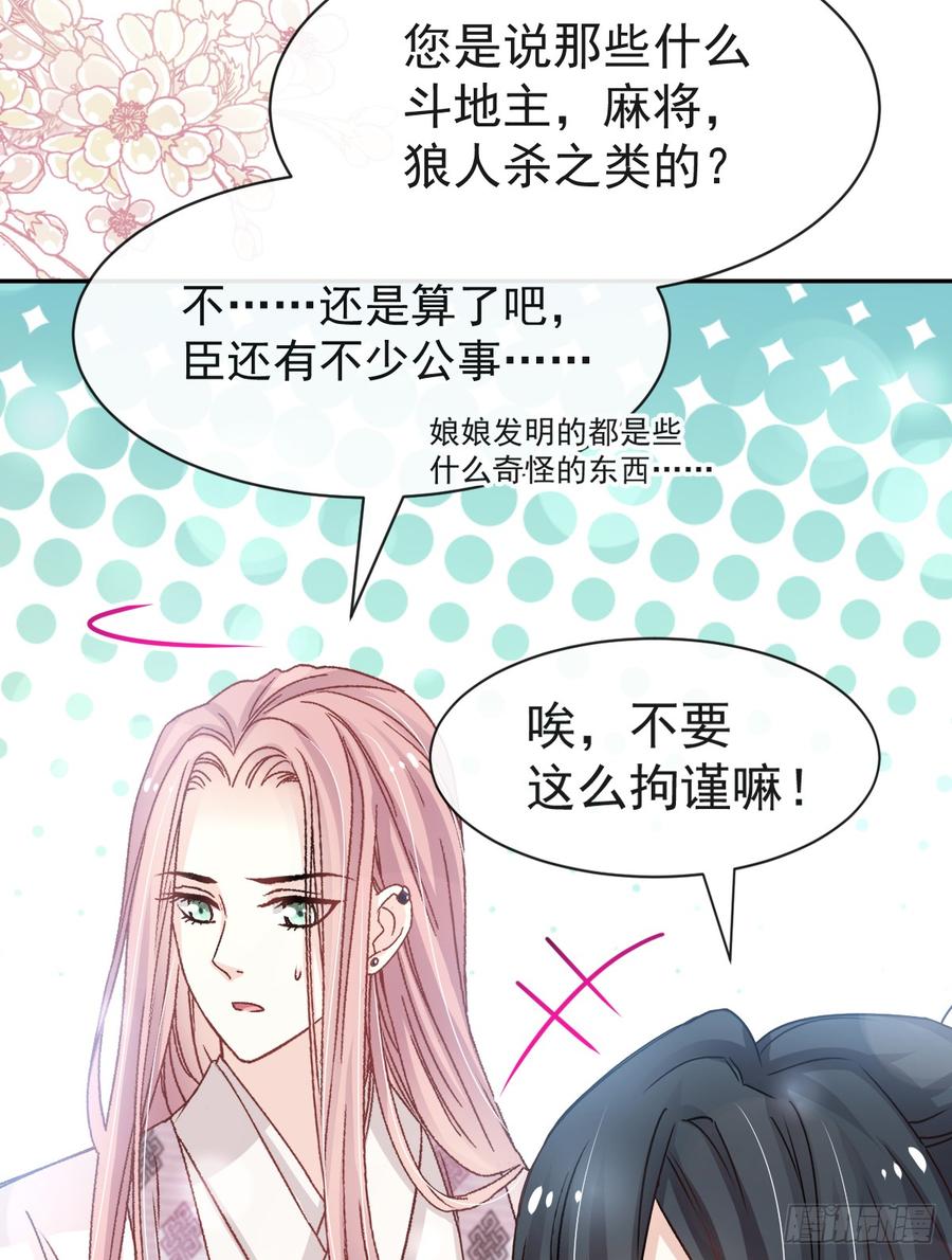 《天下第一宠》125 被教坏的箐王 第32页