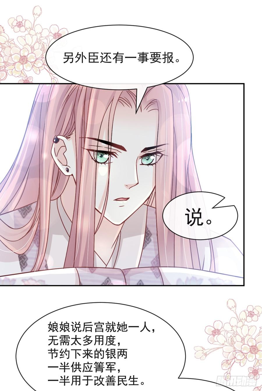 《天下第一宠》125 被教坏的箐王 第18页