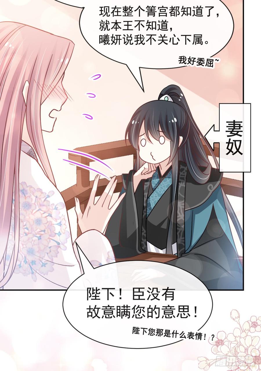 《天下第一宠》125 被教坏的箐王 第40页