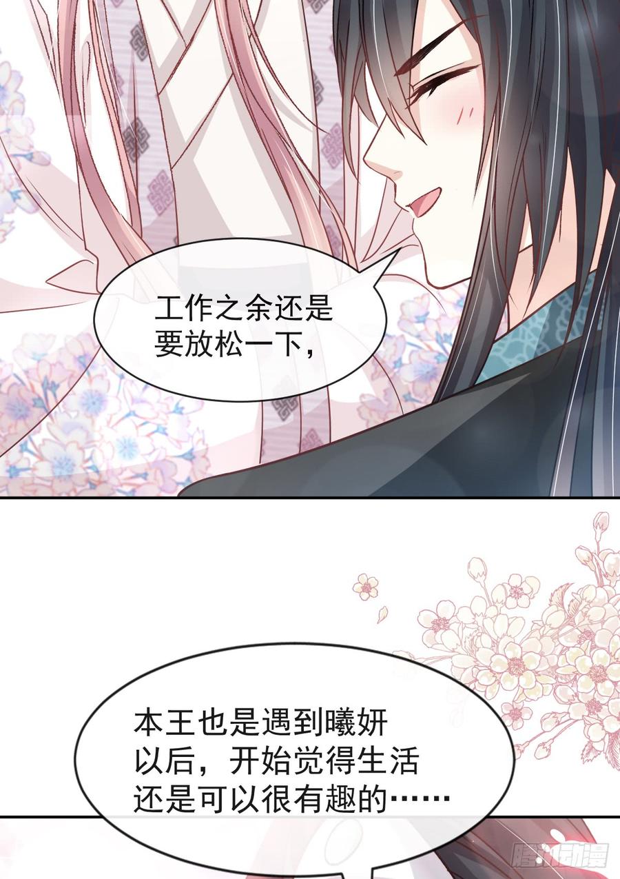 《天下第一宠》125 被教坏的箐王 第33页