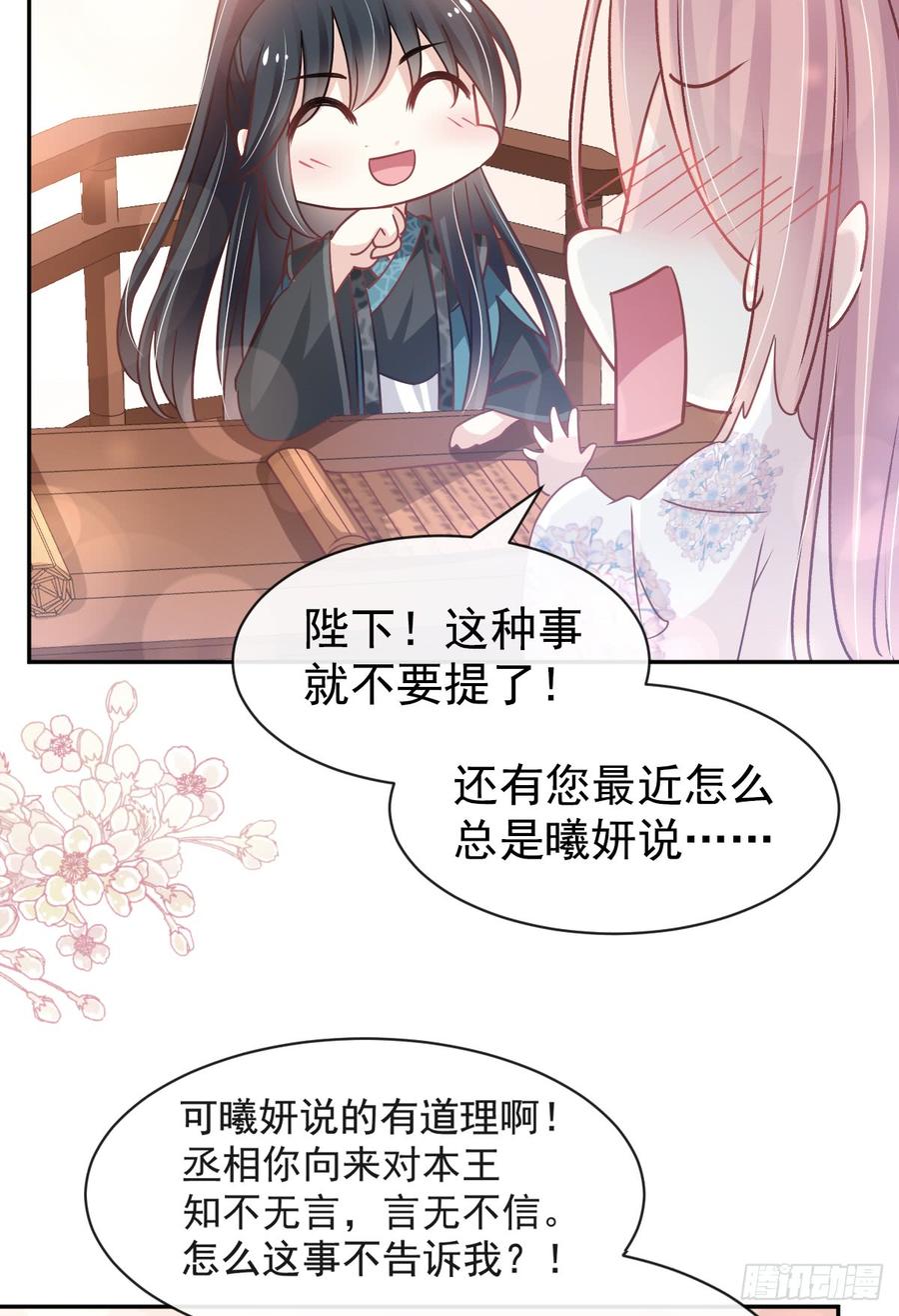 《天下第一宠》125 被教坏的箐王 第39页
