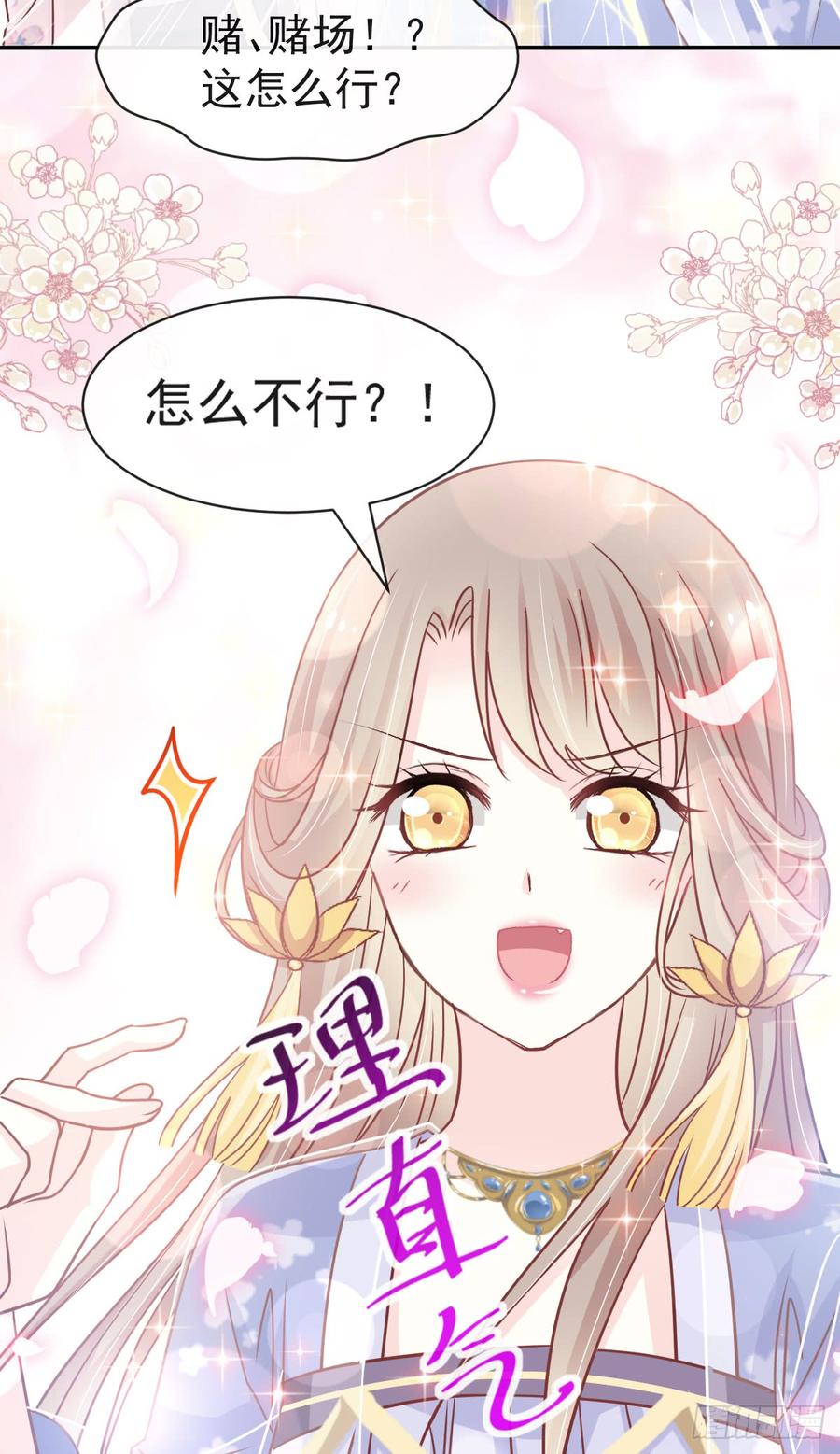 《天下第一宠》125 被教坏的箐王 第24页