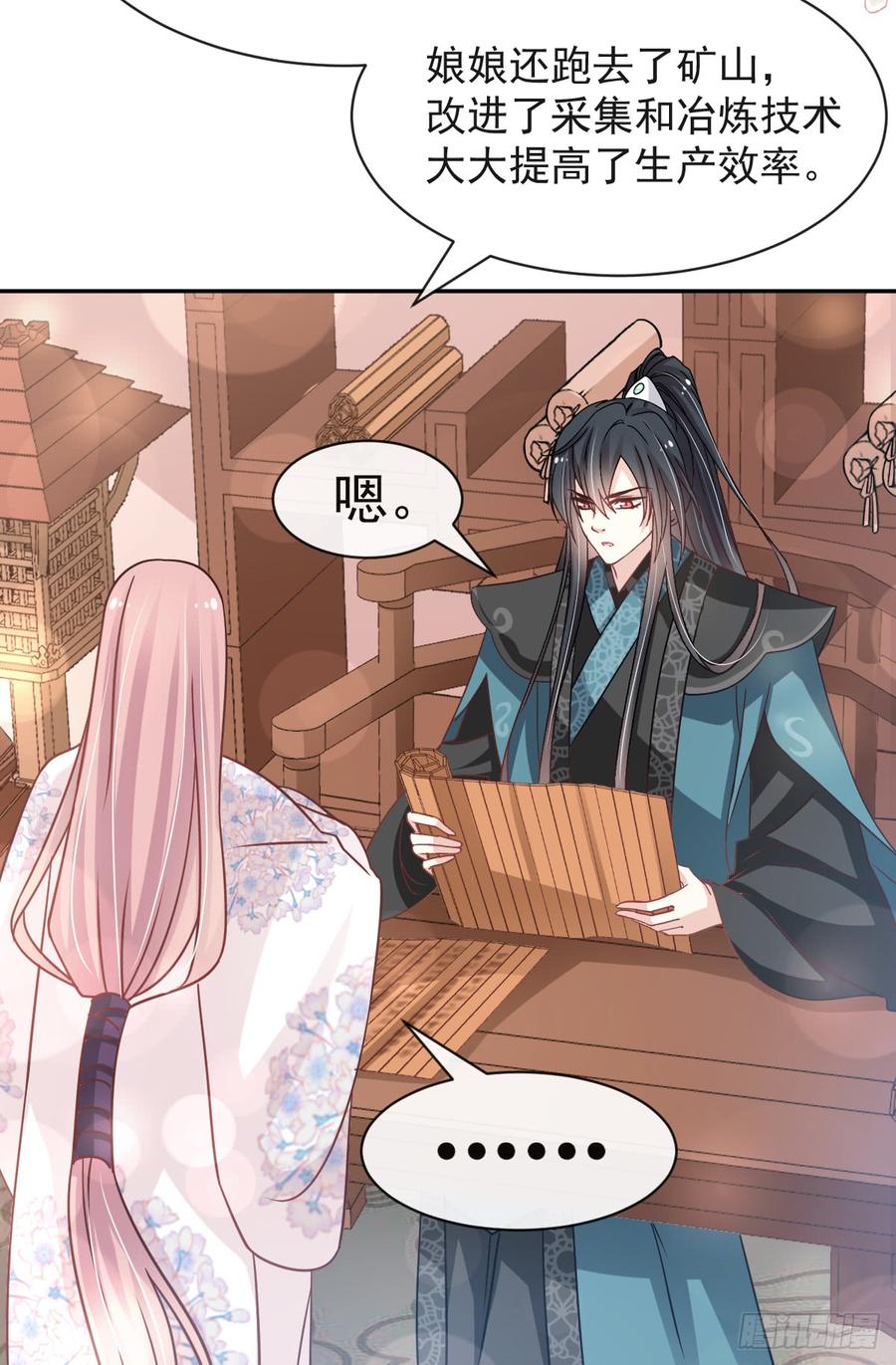 《天下第一宠》125 被教坏的箐王 第19页