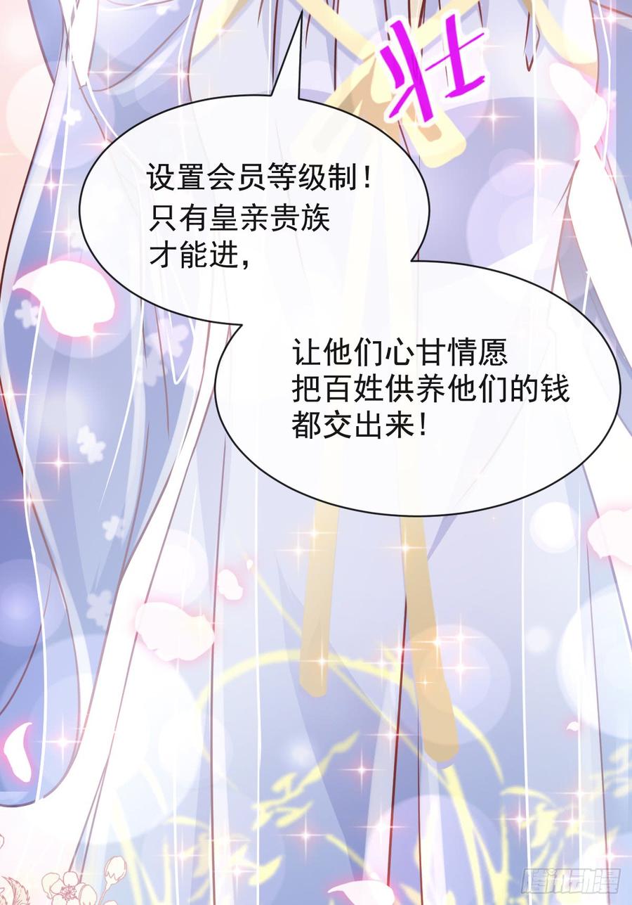 《天下第一宠》125 被教坏的箐王 第25页