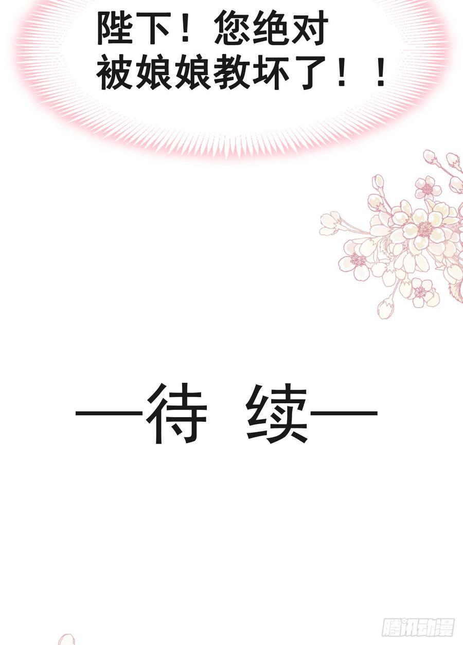《天下第一宠》125 被教坏的箐王 第45页