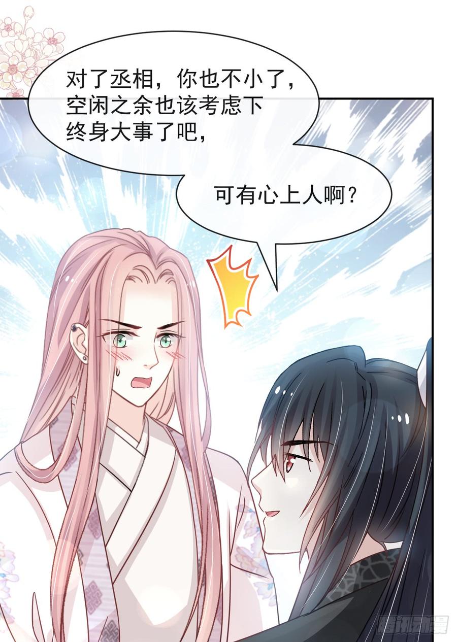 《天下第一宠》125 被教坏的箐王 第37页
