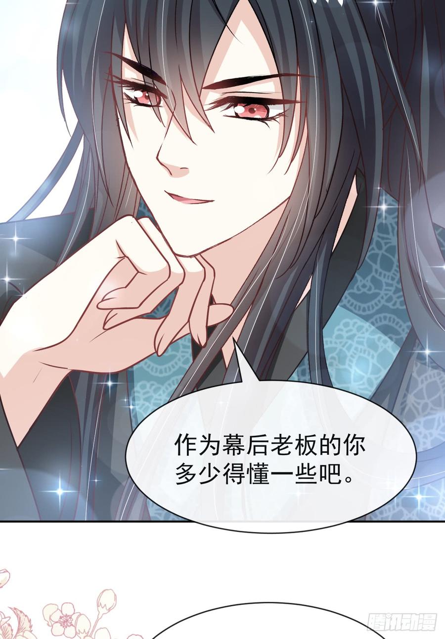 《天下第一宠》125 被教坏的箐王 第31页