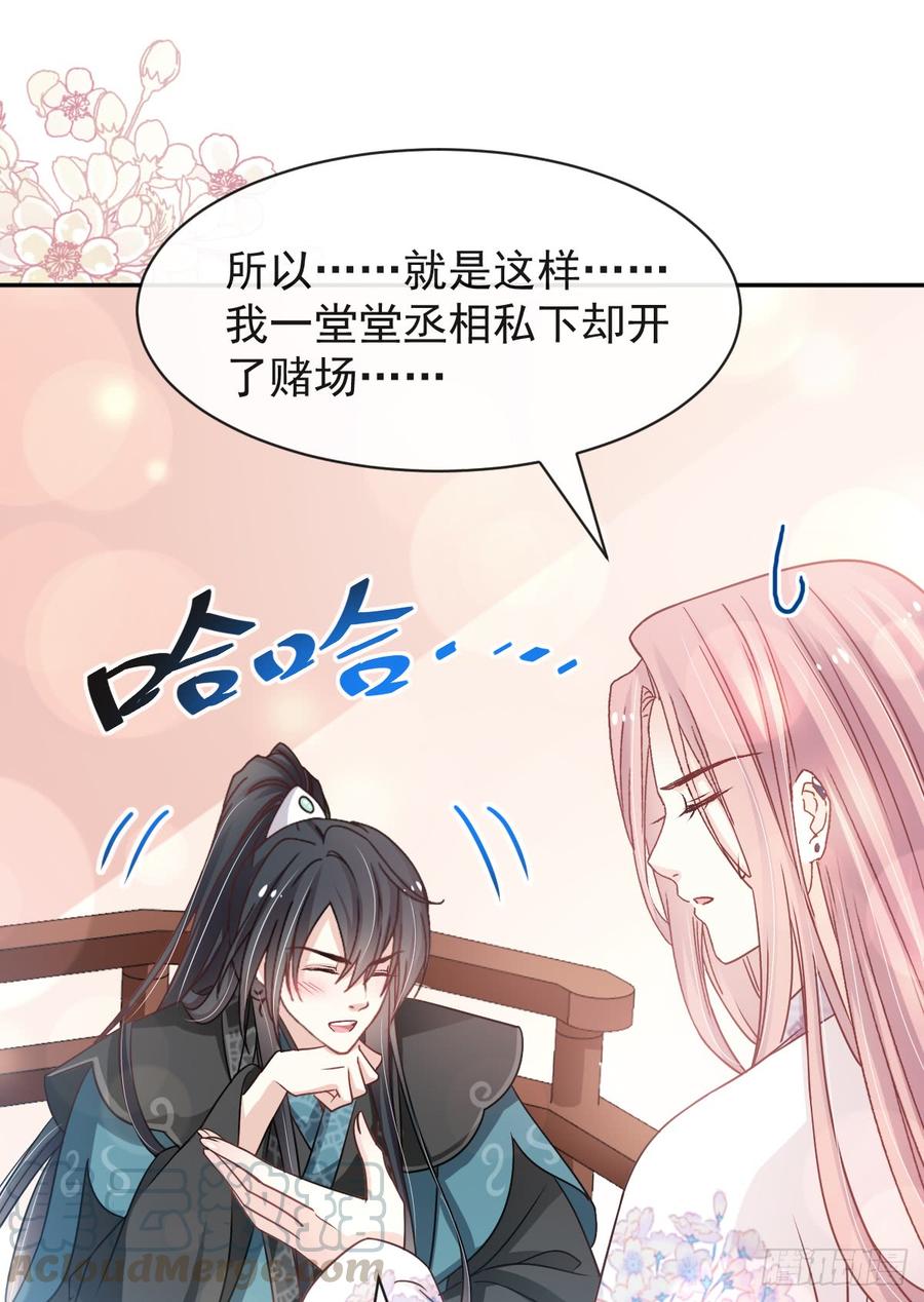 《天下第一宠》125 被教坏的箐王 第29页