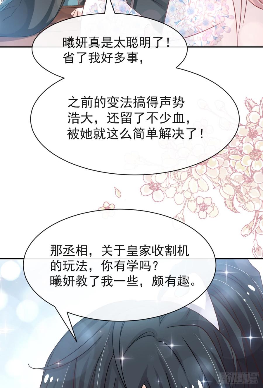 《天下第一宠》125 被教坏的箐王 第30页