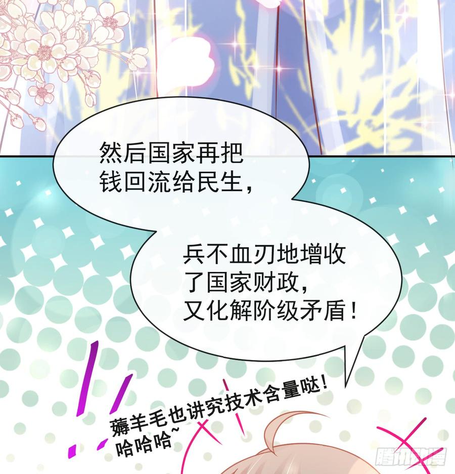 《天下第一宠》125 被教坏的箐王 第26页