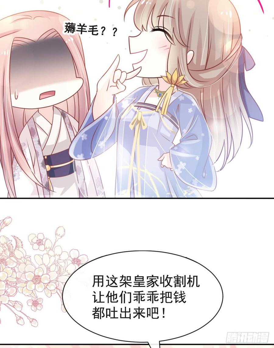 《天下第一宠》125 被教坏的箐王 第27页