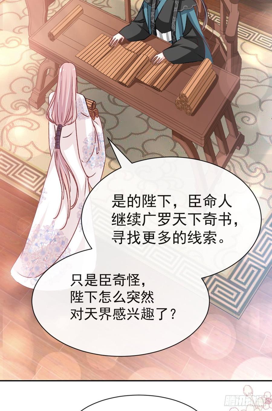 《天下第一宠》125 被教坏的箐王 第4页