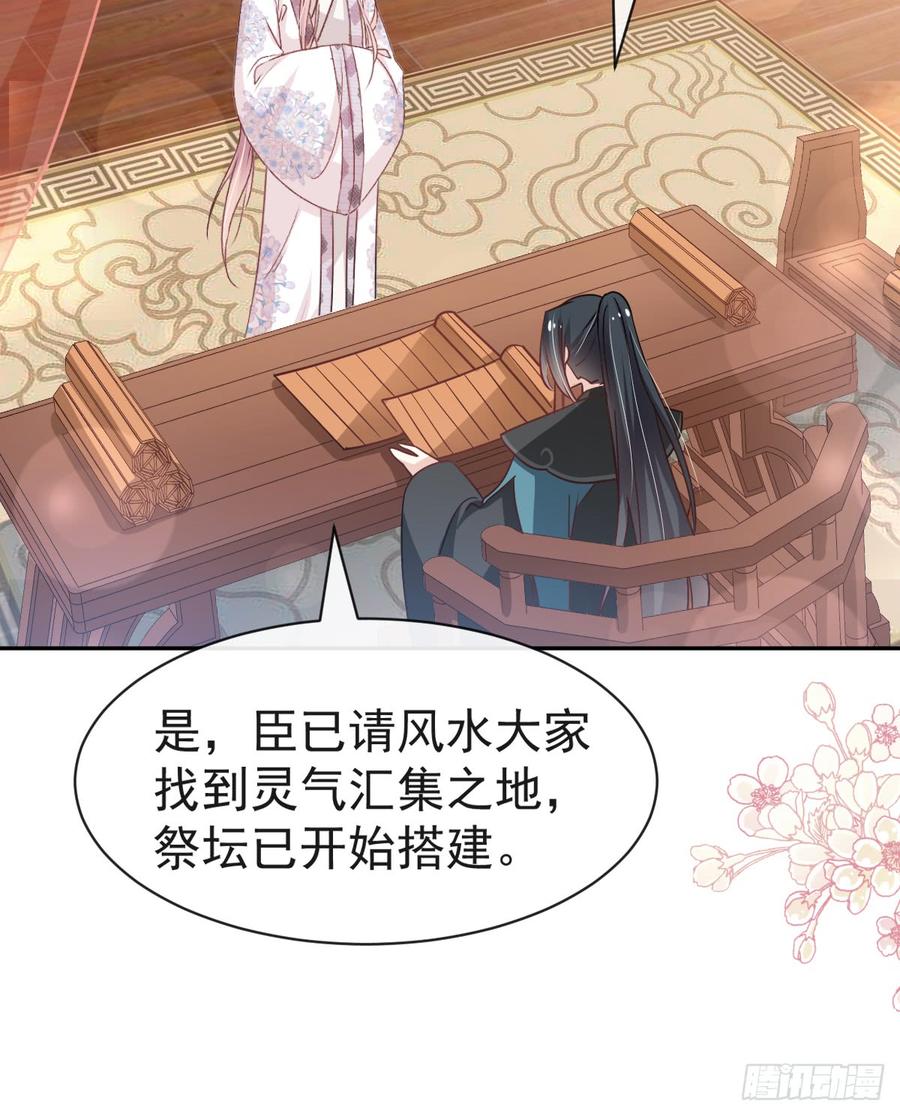 《天下第一宠》125 被教坏的箐王 第17页