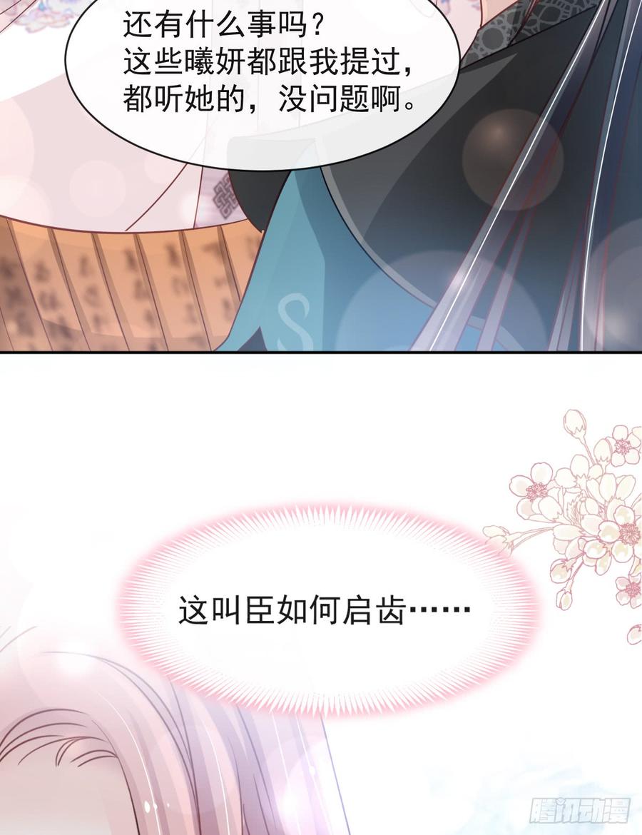 《天下第一宠》125 被教坏的箐王 第21页