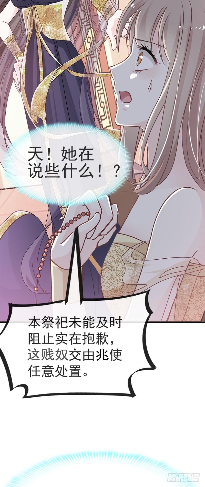 《天下第一宠》13 可怕的古代酷刑 第38页