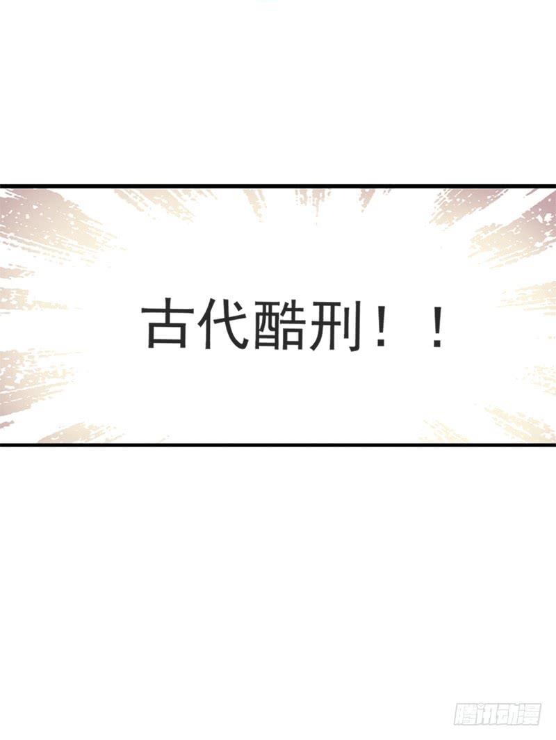 《天下第一宠》13 可怕的古代酷刑 第5页