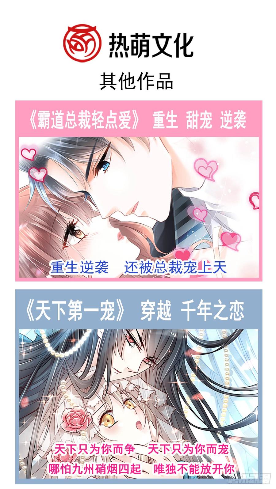《天下第一宠》126 用身体奖励你 第47页