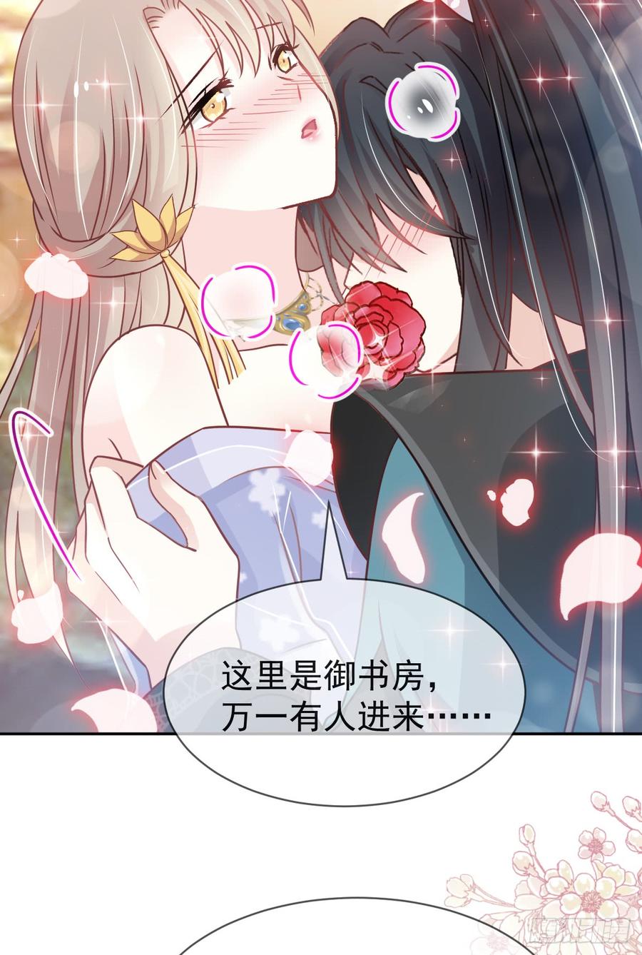 《天下第一宠》126 用身体奖励你 第39页