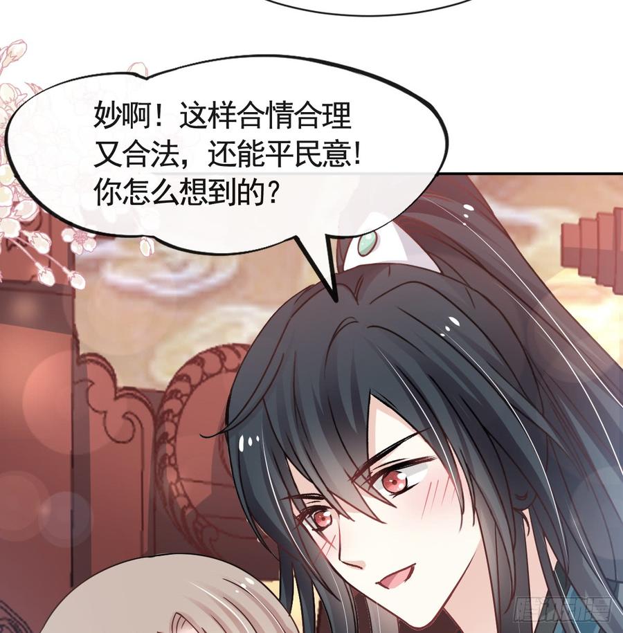 《天下第一宠》126 用身体奖励你 第30页