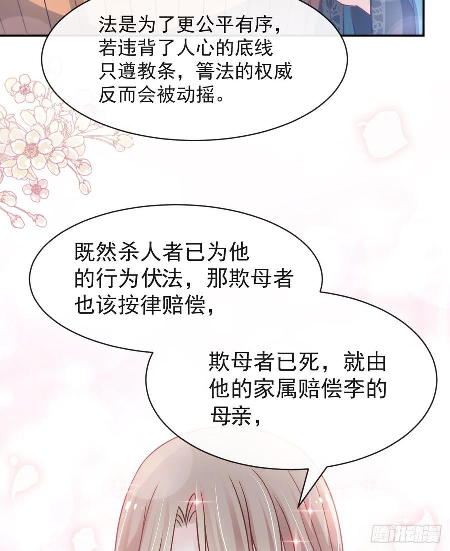 《天下第一宠》126 用身体奖励你 第28页