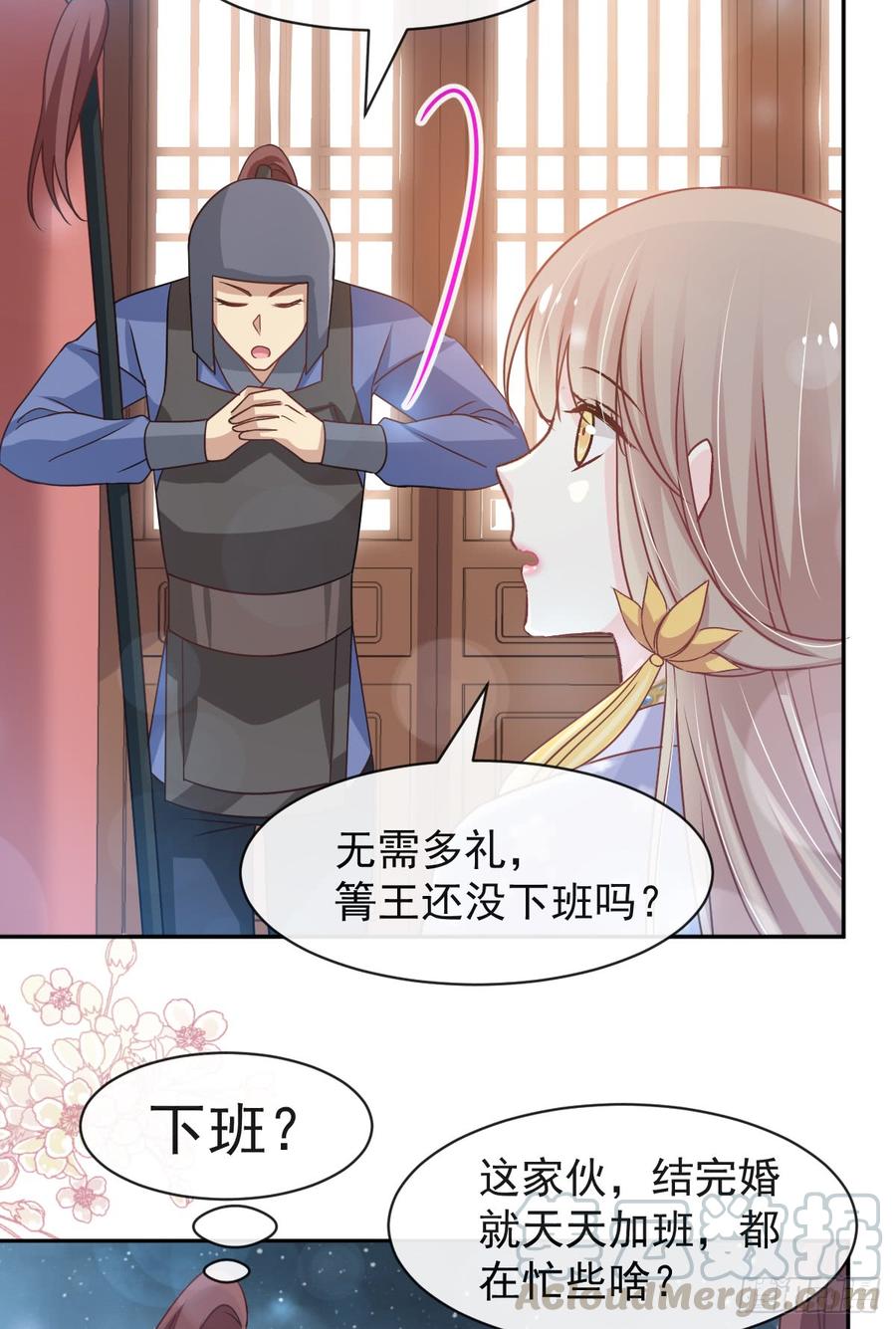 《天下第一宠》126 用身体奖励你 第15页