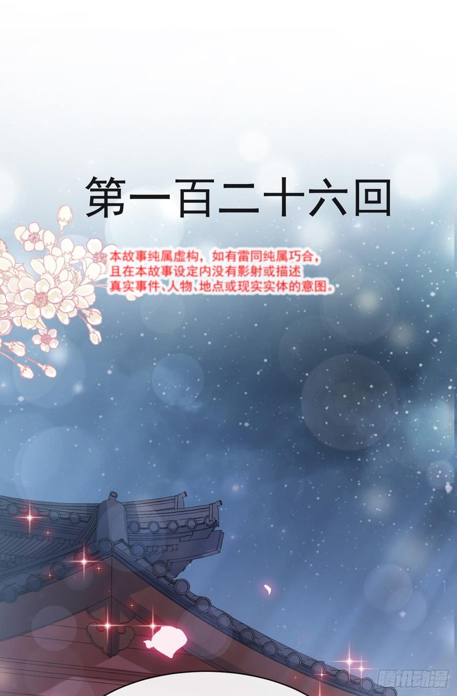 《天下第一宠》126 用身体奖励你 第3页