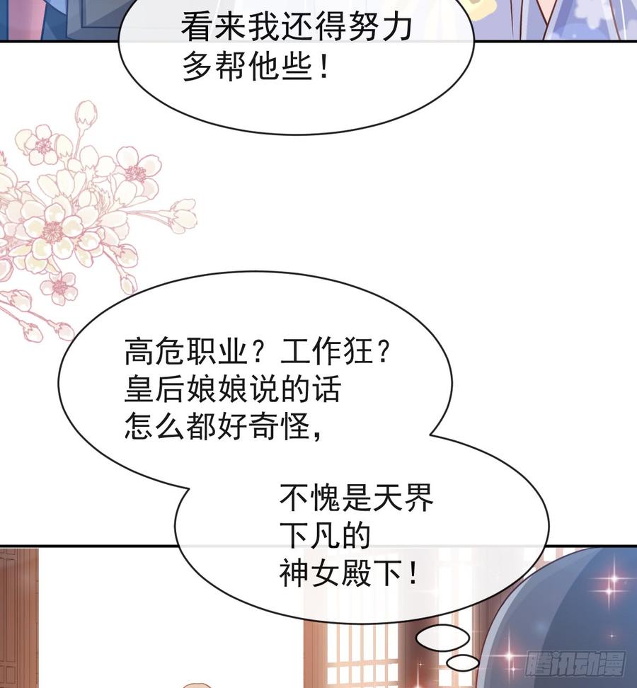 《天下第一宠》126 用身体奖励你 第18页