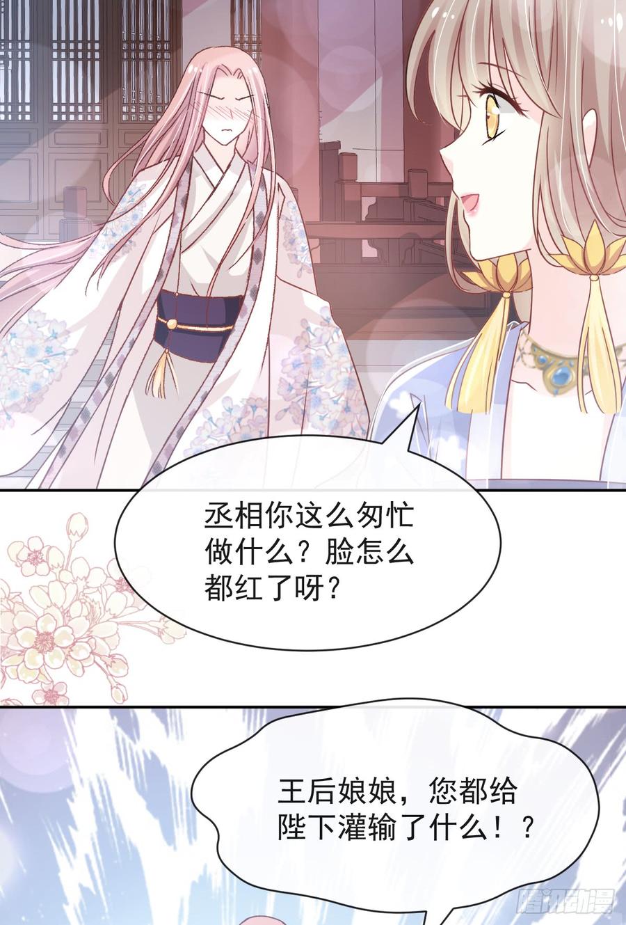 《天下第一宠》126 用身体奖励你 第7页