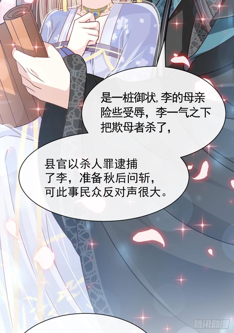 《天下第一宠》126 用身体奖励你 第26页