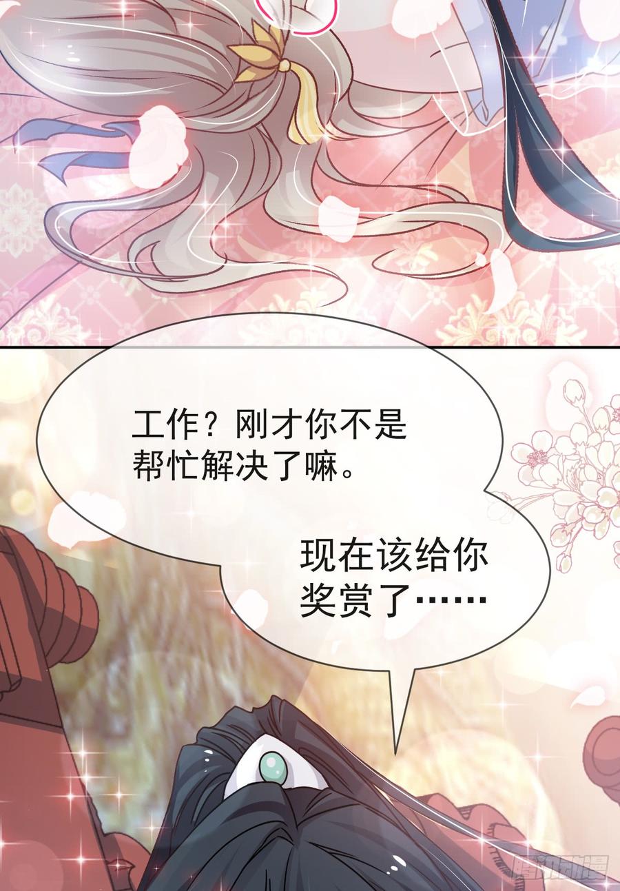 《天下第一宠》126 用身体奖励你 第42页