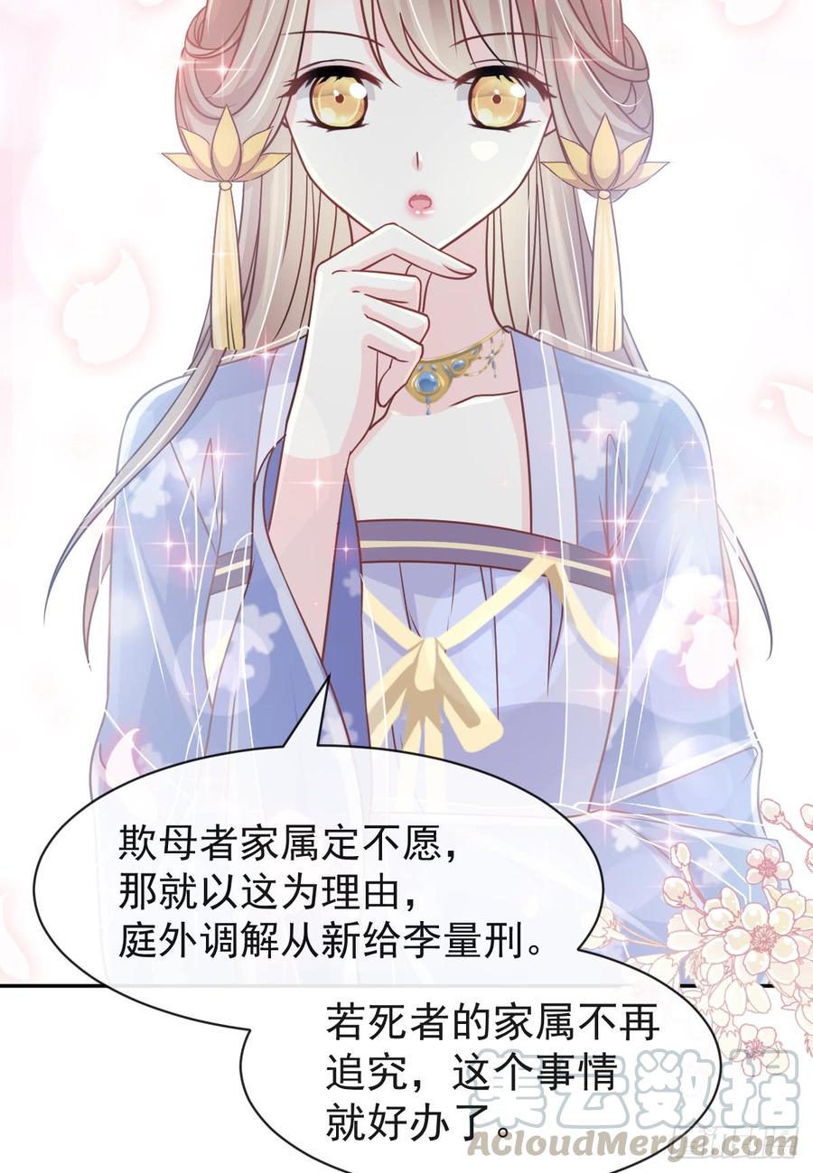 《天下第一宠》126 用身体奖励你 第29页