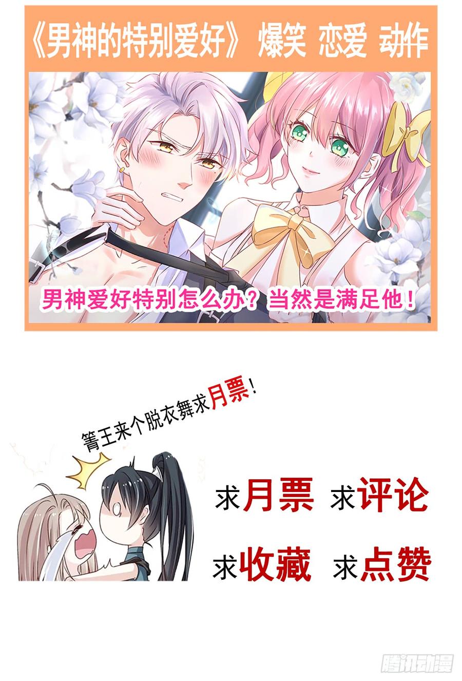 《天下第一宠》126 用身体奖励你 第48页