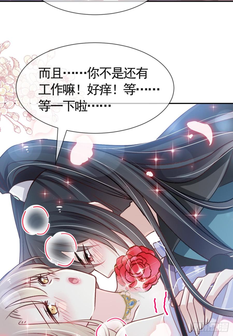 《天下第一宠》126 用身体奖励你 第41页