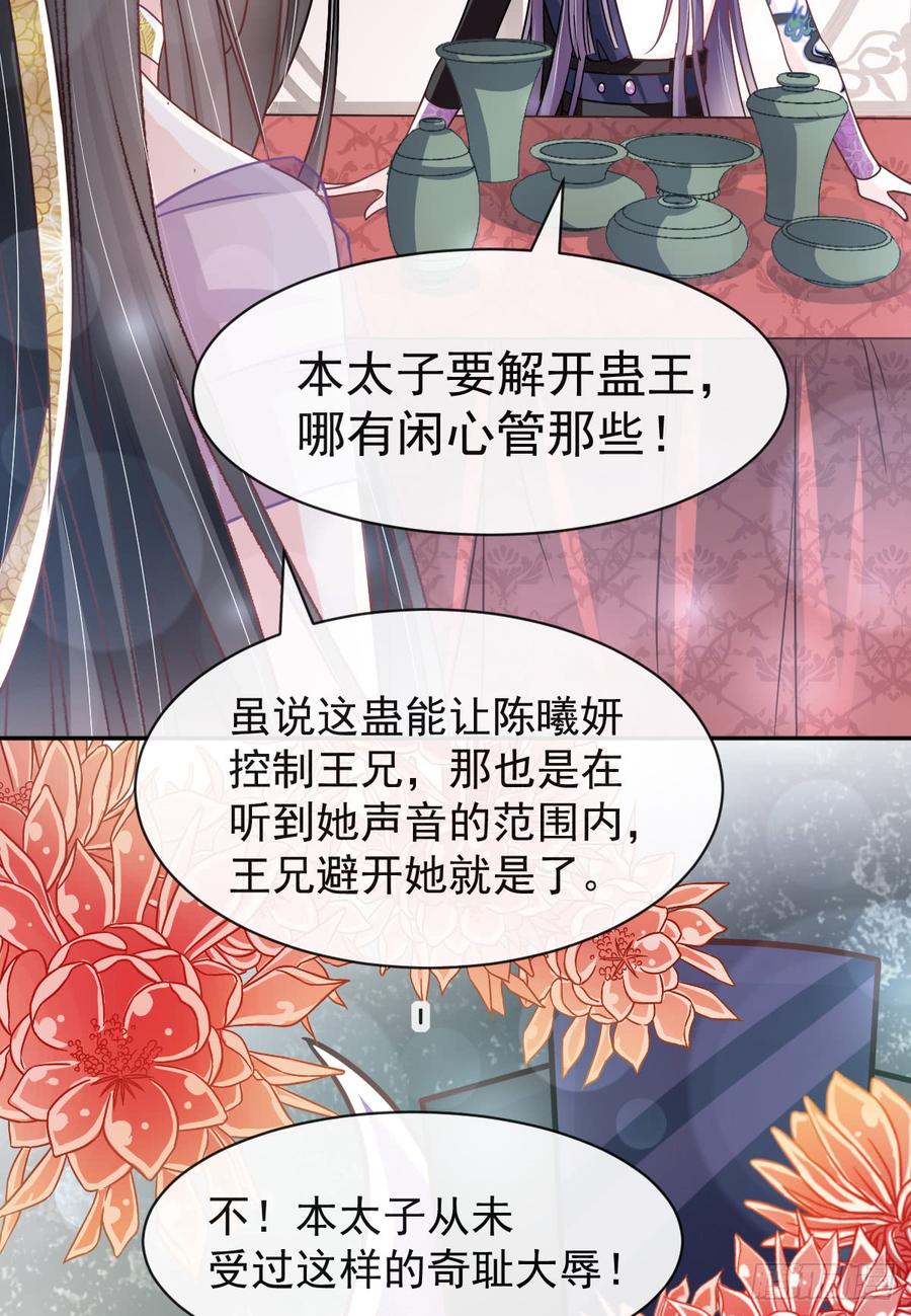 《天下第一宠》127 你的身体诚实的可爱 第30页