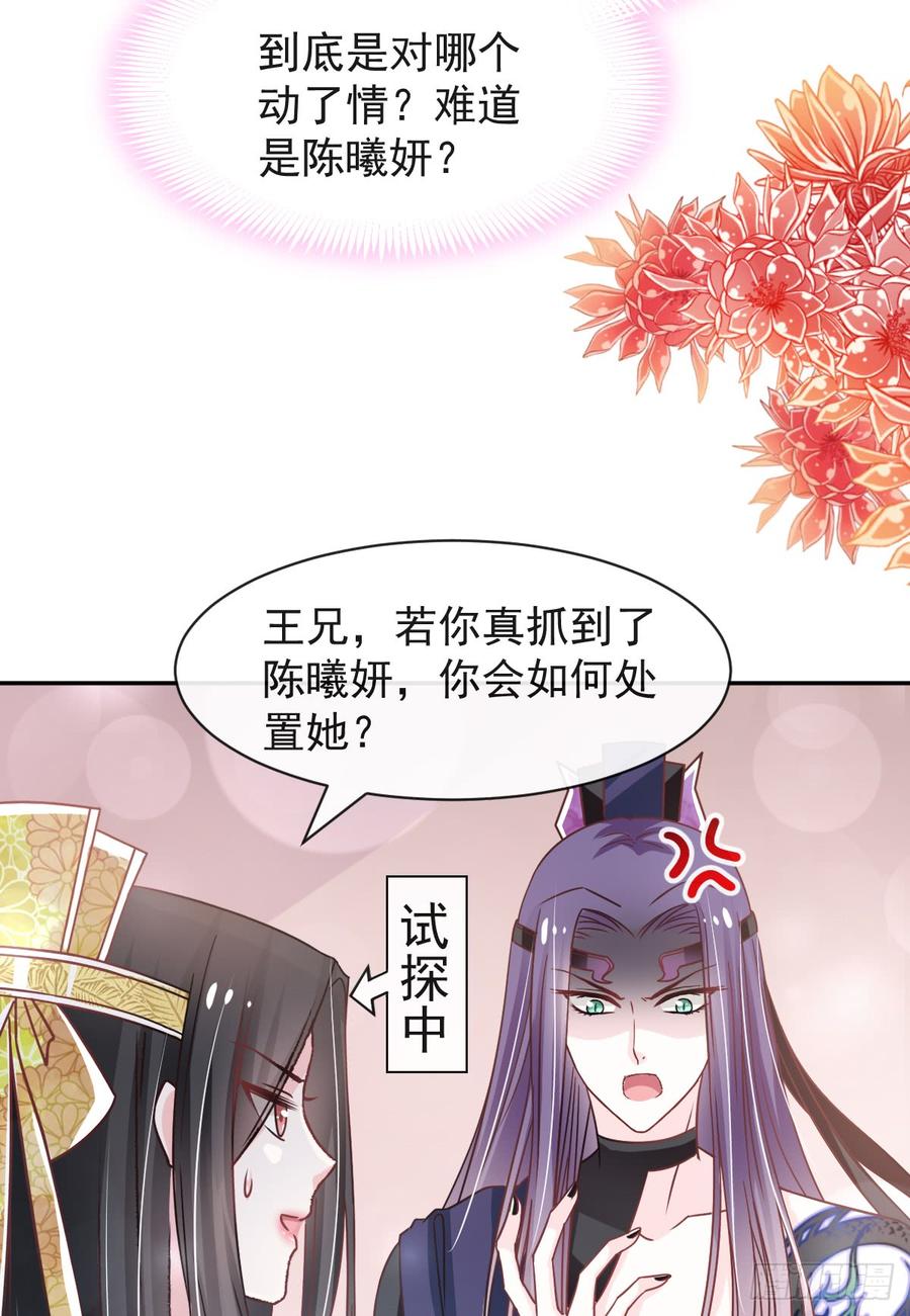 《天下第一宠》127 你的身体诚实的可爱 第41页