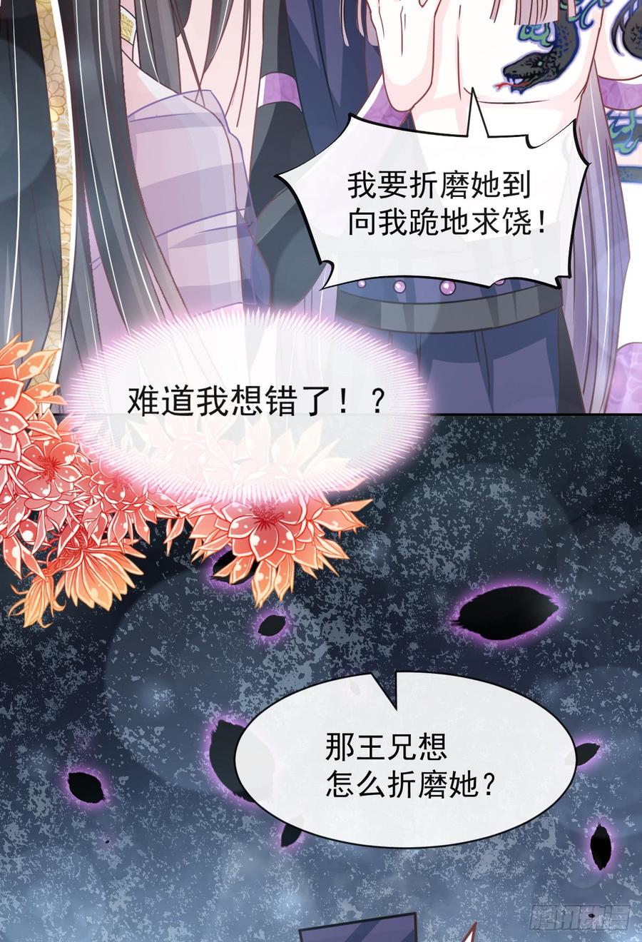 《天下第一宠》127 你的身体诚实的可爱 第42页