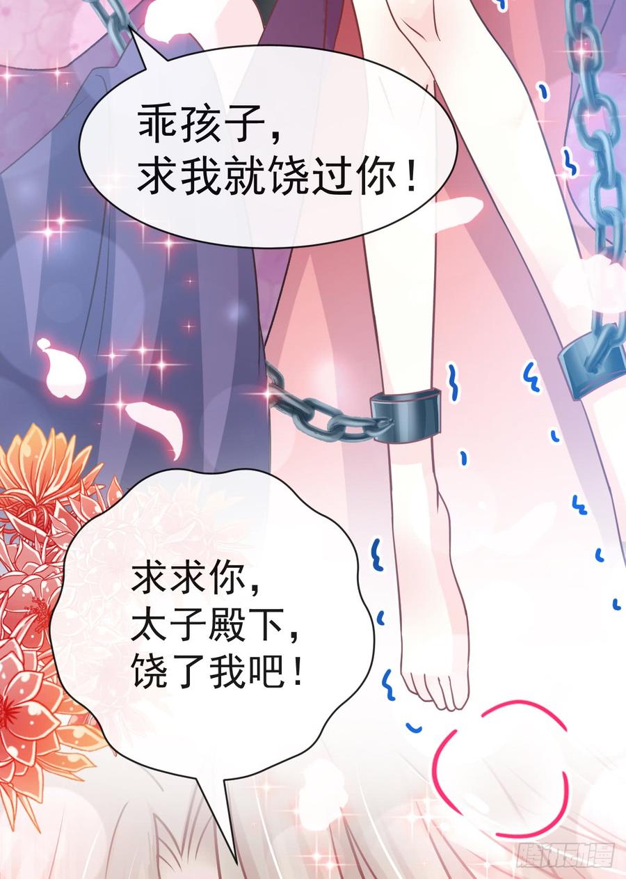 《天下第一宠》127 你的身体诚实的可爱 第46页